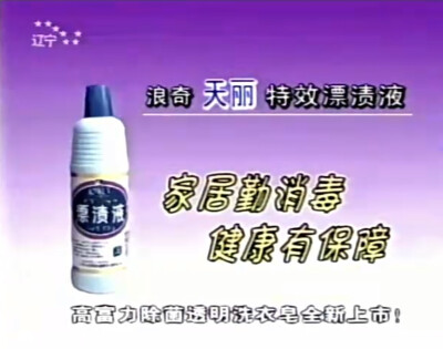 天丽 特效漂渍液