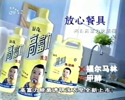 高富力洗洁精