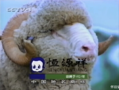 恒源祥