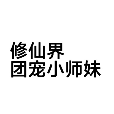 人设头像 文字