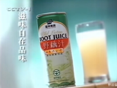 蓝田野藕汁