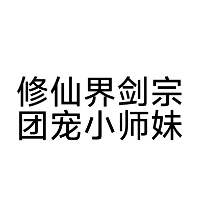 人设头像 文字