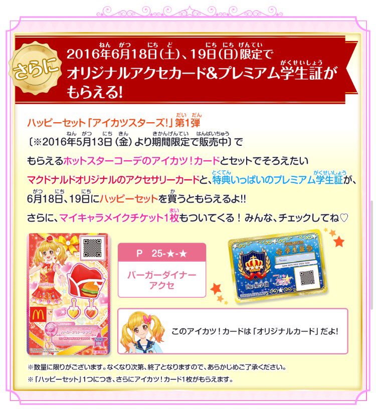 偶像活动stars