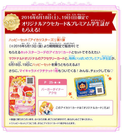 偶像活动stars