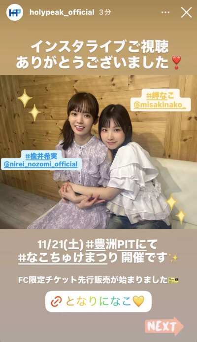 nako和啾介