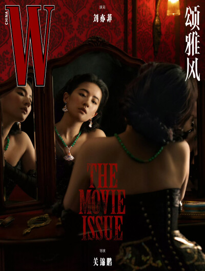 刘亦菲