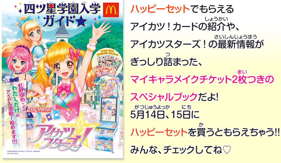 偶像活动stars