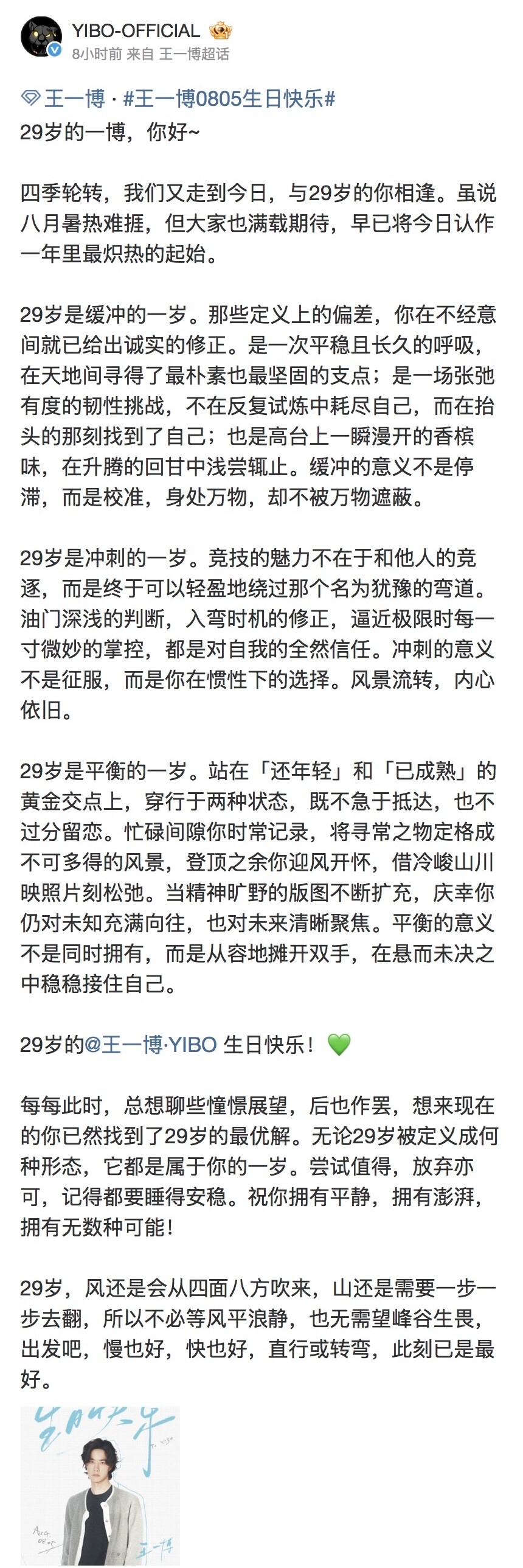 王一博 29岁生日快乐