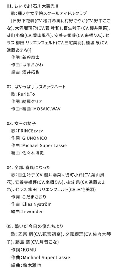 来吧！石川大观光2专辑曲目公开
