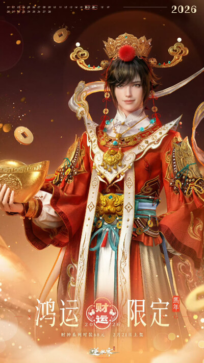 逆水寒手游 皮肤
官图