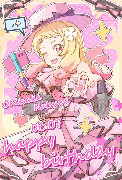 夏美生日快乐