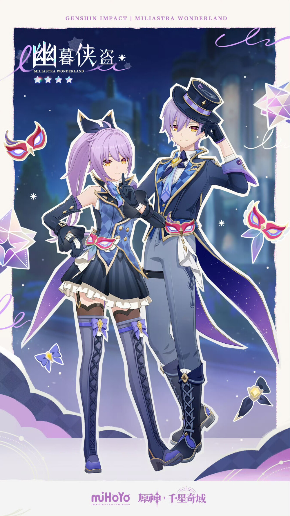 原神千星奇域皮肤 官图