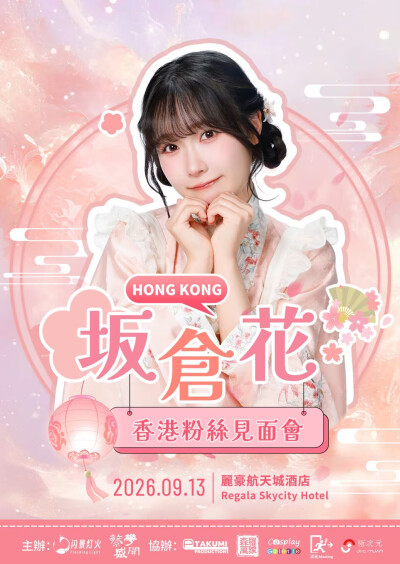 小花香港粉丝见面会