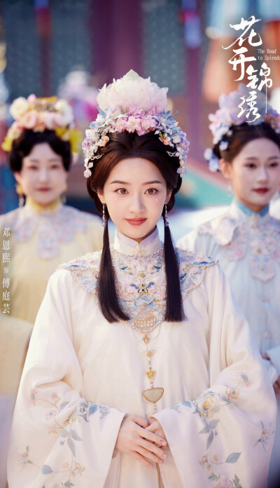 邓恩熙《花开锦绣》傅庭芸