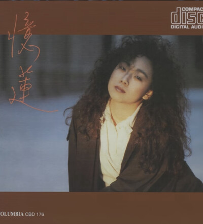 林忆莲