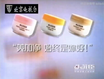 美加净 纯天然护肤系列