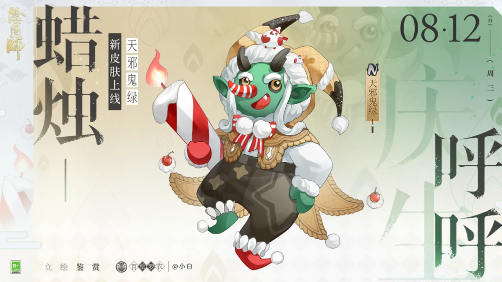 阴阳师式神-天邪鬼绿