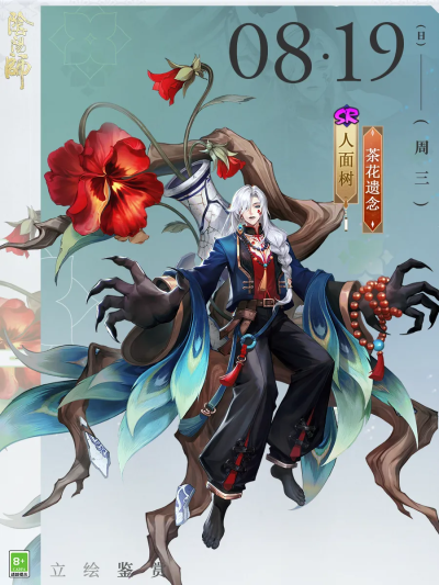 阴阳师式神-人面树