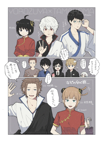 境界触发者×银魂