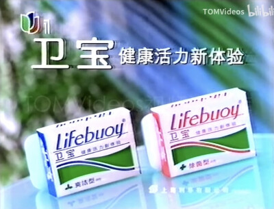 卫宝香皂