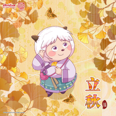 喜羊羊与灰太狼立秋