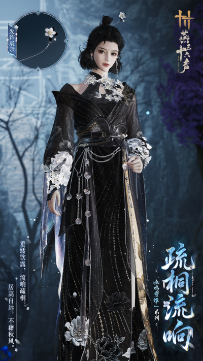 燕云十六声