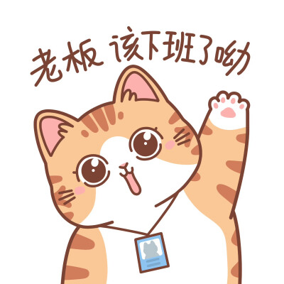 打工人的日常头像表情合集