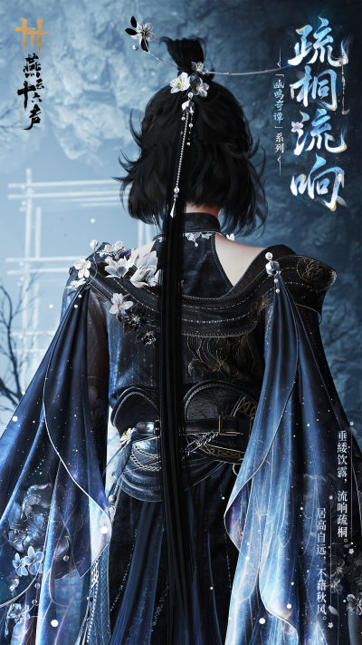 燕云十六声