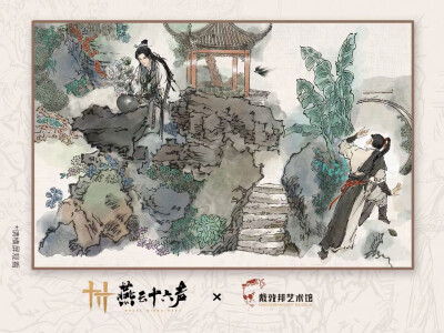 燕云十六声
