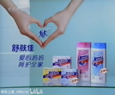 舒肤佳