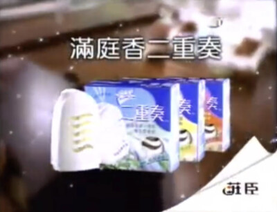满庭香二重奏