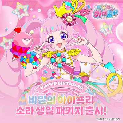秘密的偶像公主