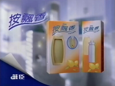 佳丽按飘香
