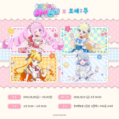 秘密的偶像公主