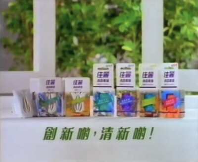 佳丽清香电插