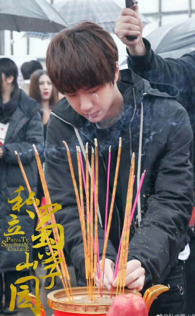 王一博 私立蜀山学园