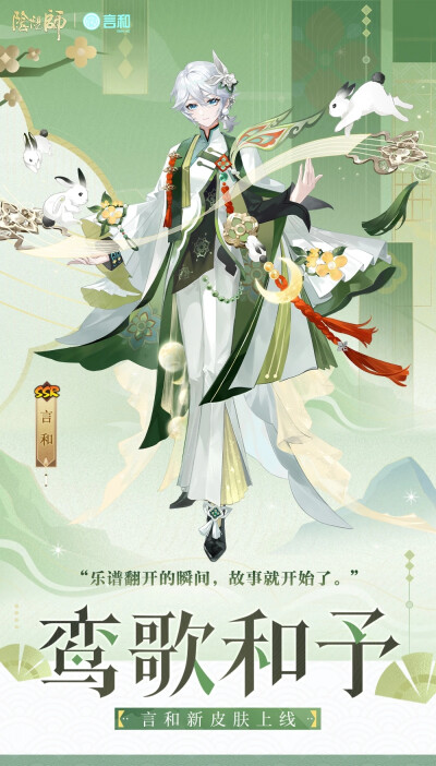 阴阳师式神-言和(新SSR)