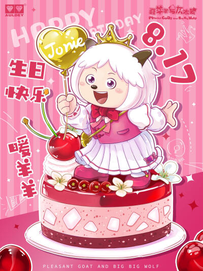 喜羊羊与灰太狼暖羊羊生日