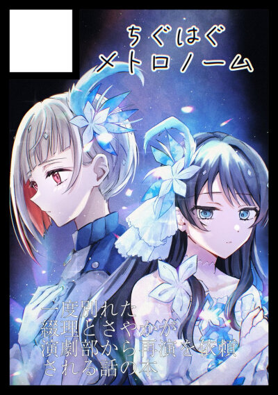 莲之空美术部