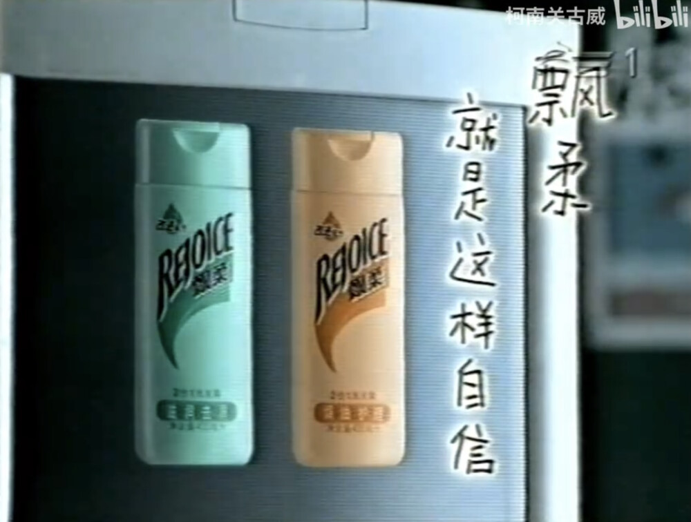 飘柔