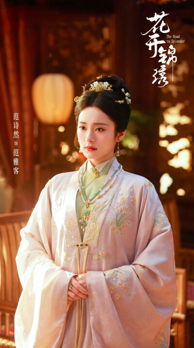 范诗然