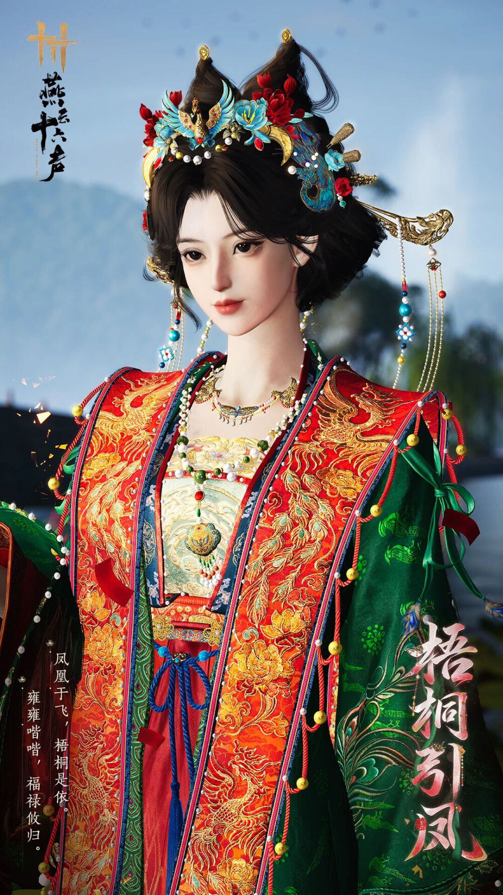 燕云十六声