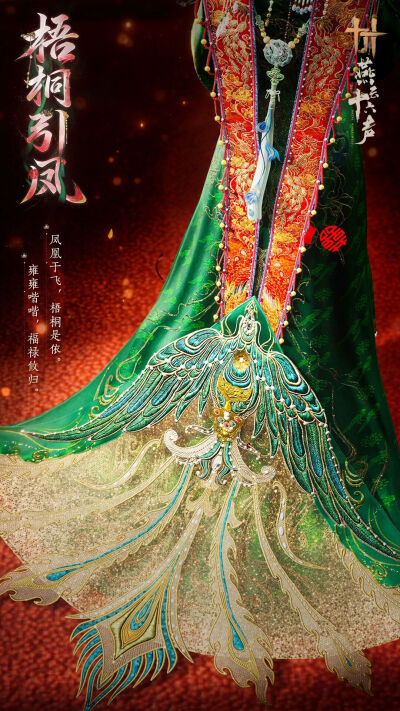 燕云十六声