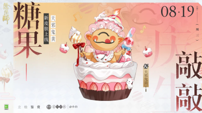 阴阳师式神-天邪鬼黄