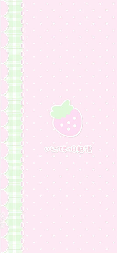 粉色系草莓壁纸