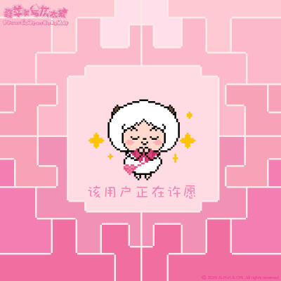 喜羊羊与灰太狼暖羊羊生日