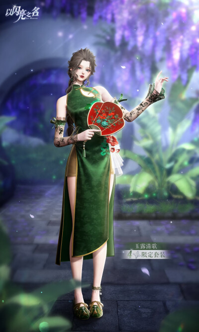 以闪亮之名