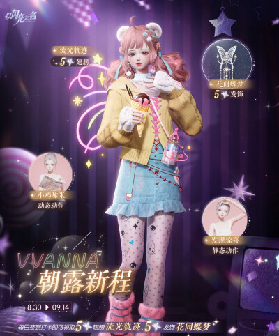 以闪亮之名