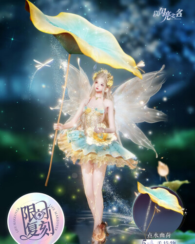 以闪亮之名