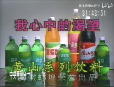 黄山 系列饮料